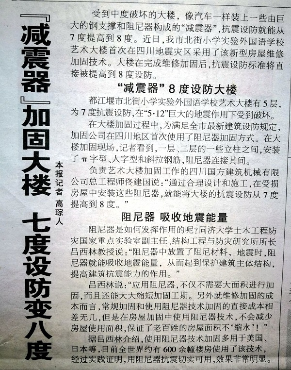 【減震器】加固大樓，七度設(shè)防變八度