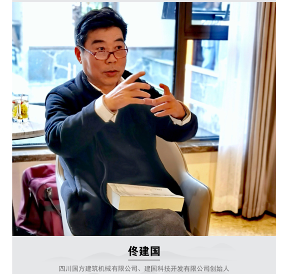 人民日?qǐng)?bào)訪(fǎng)四川國(guó)方建筑機(jī)械有限公司、建國(guó)科技開(kāi)發(fā)有限公司創(chuàng)始...